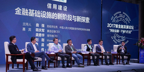 圆桌论坛:金融基础设施的新阶段与新探索