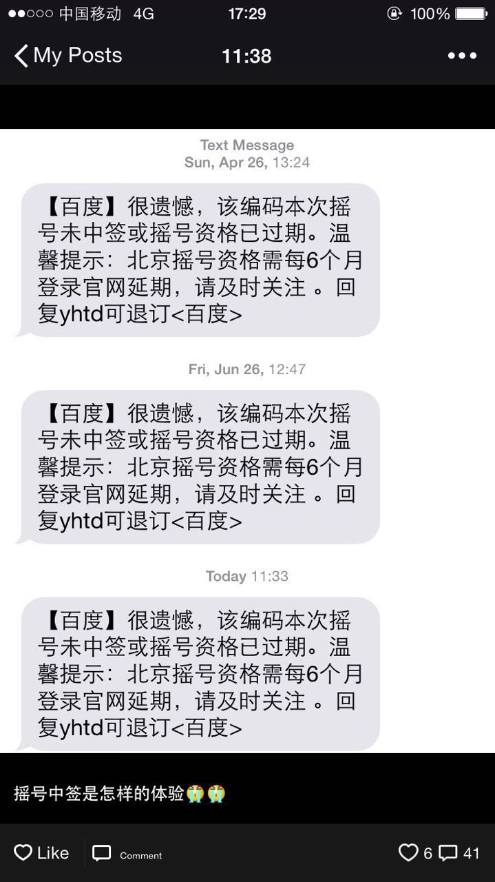 汽车摇号中签是怎样的体验?有没有摇号不中险?